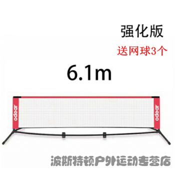 sport 3 m 6 mモバイル伸縮式テニス棚供短式テニスネット6 m赤色強化版1セットテニス3本