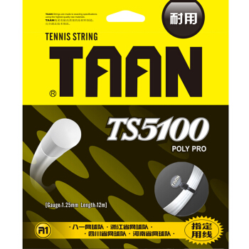 泰昂TAANテニスラインのポリエステルラインは耐久性が高く、耐久性の高い袋に入ります。