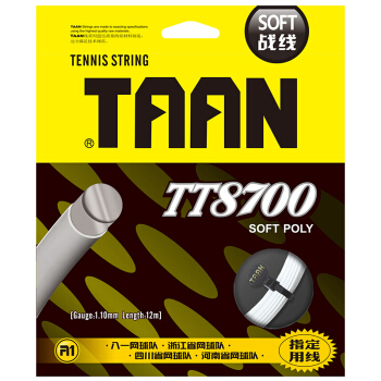 泰昂TAAN高弹テニス线TT 8700细软体硬线网线白一本TT 8700白