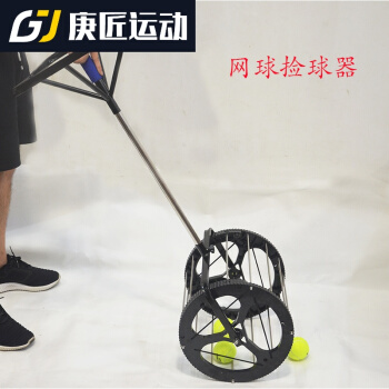 テニスボール拾って、多球枠のトレニング器はバスケットボールを受け取ります。テニ用品は自動的にボールを拾ってかごを拾います。