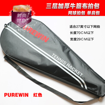 ラケトバッグ単品包装袋保護袋半着ラケトバッグシングルショルダーバッグ/三重ショルダーバッグ/70 cm以下のラッケトが適用されます。