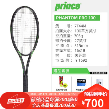 Prince王子拉凯特Phantom Proプロ攻击拍男女全碳拍Phantom Pro 100 305 g 2#